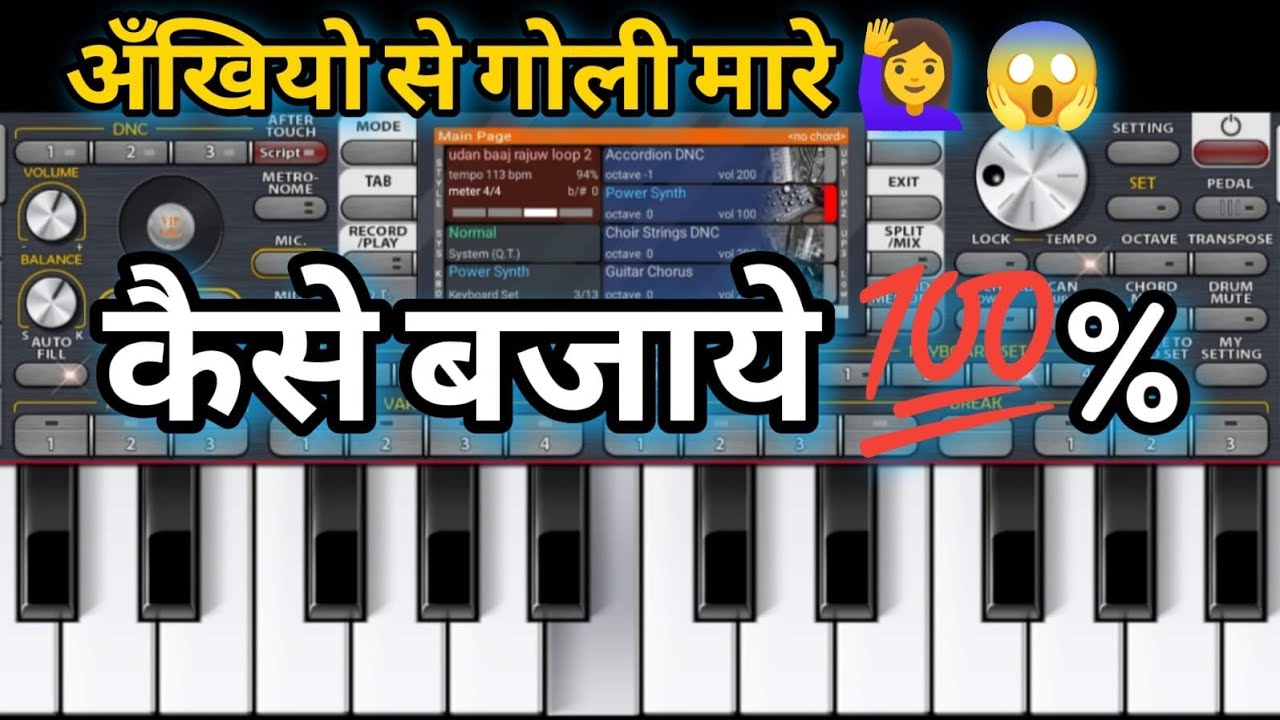 अँखियो से गोली मारे 🥰👍कैसे बजाये 🙏🙏जल्दी से सिख लो 