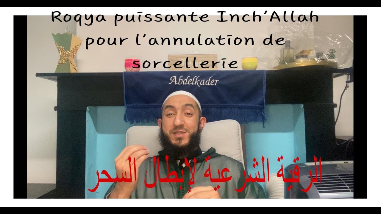 Roqya puissante pour l'annulation des sorcelleries   Pr. Dahmichi Abdelkader