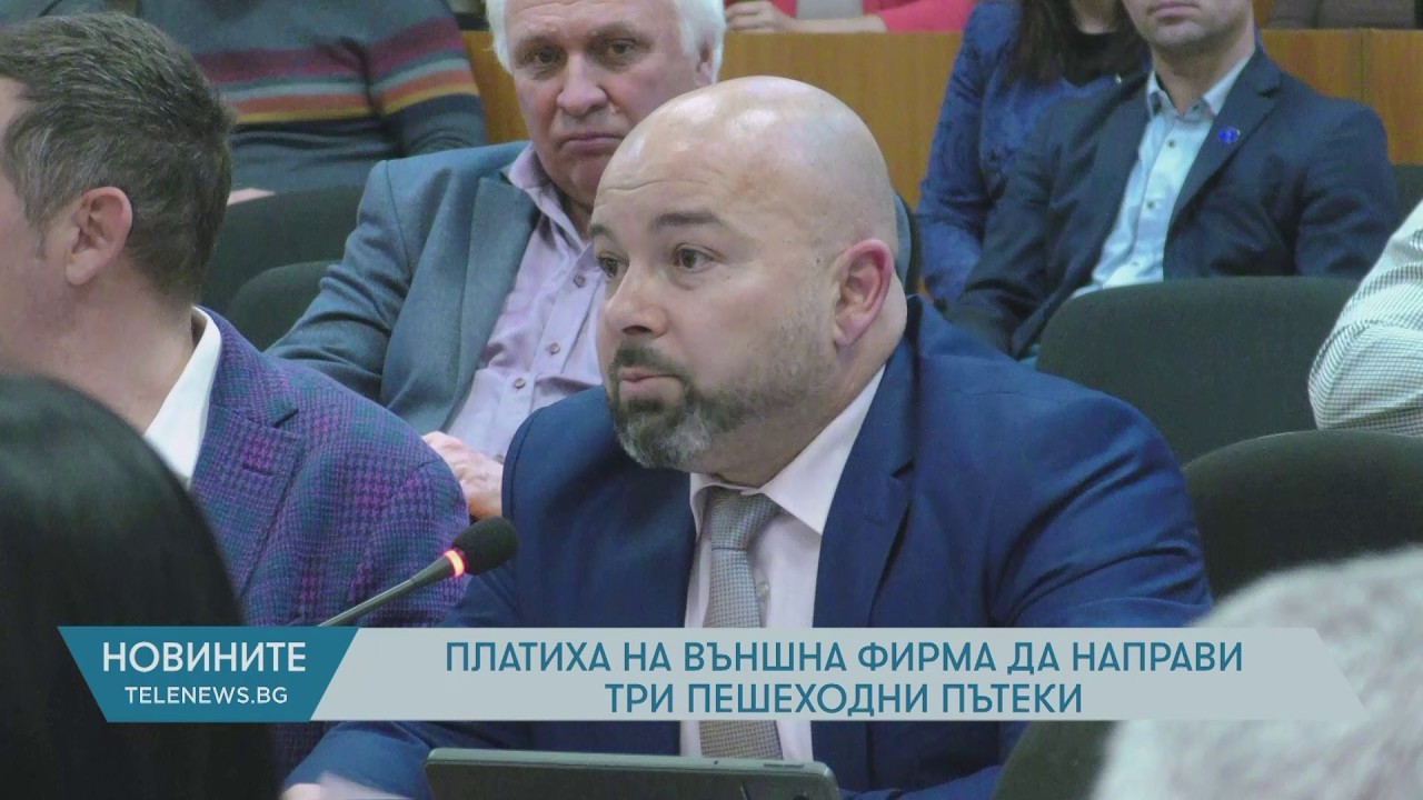Платиха на външна фирма да направи три пешеходни пътеки в Пазарджик