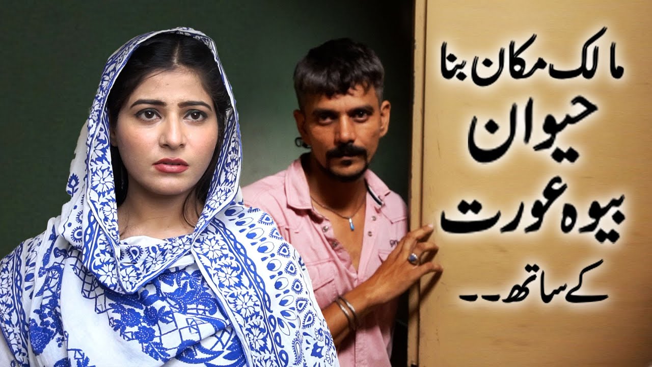 Malik Makan Bana Hewan Bewa Aurat k sath | Short Film | Dee Prime Series