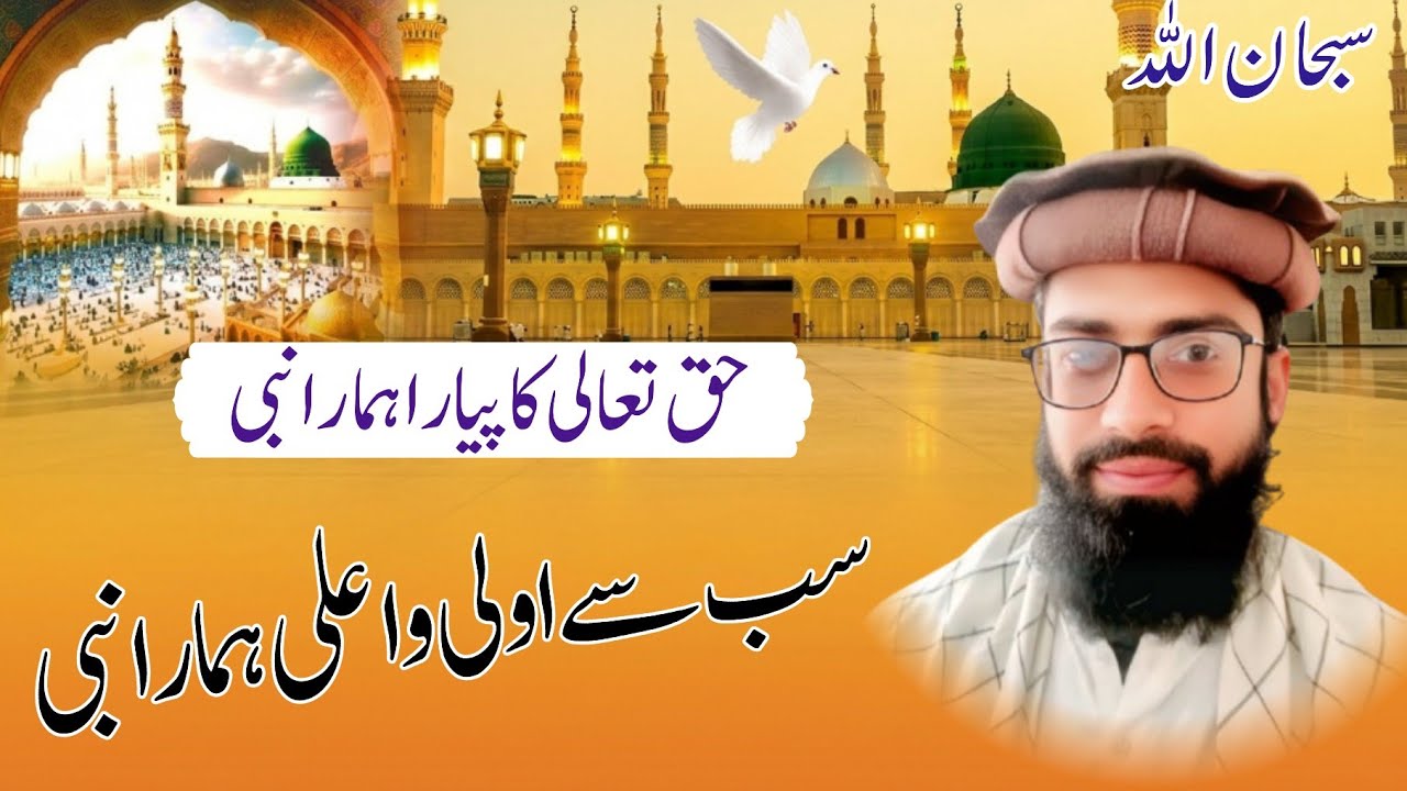 Haq Taala Ka Pyara Hamara Nabi | NewBeautiful Naat 2026 | Haq Taala Heart Touching Emotional New nat