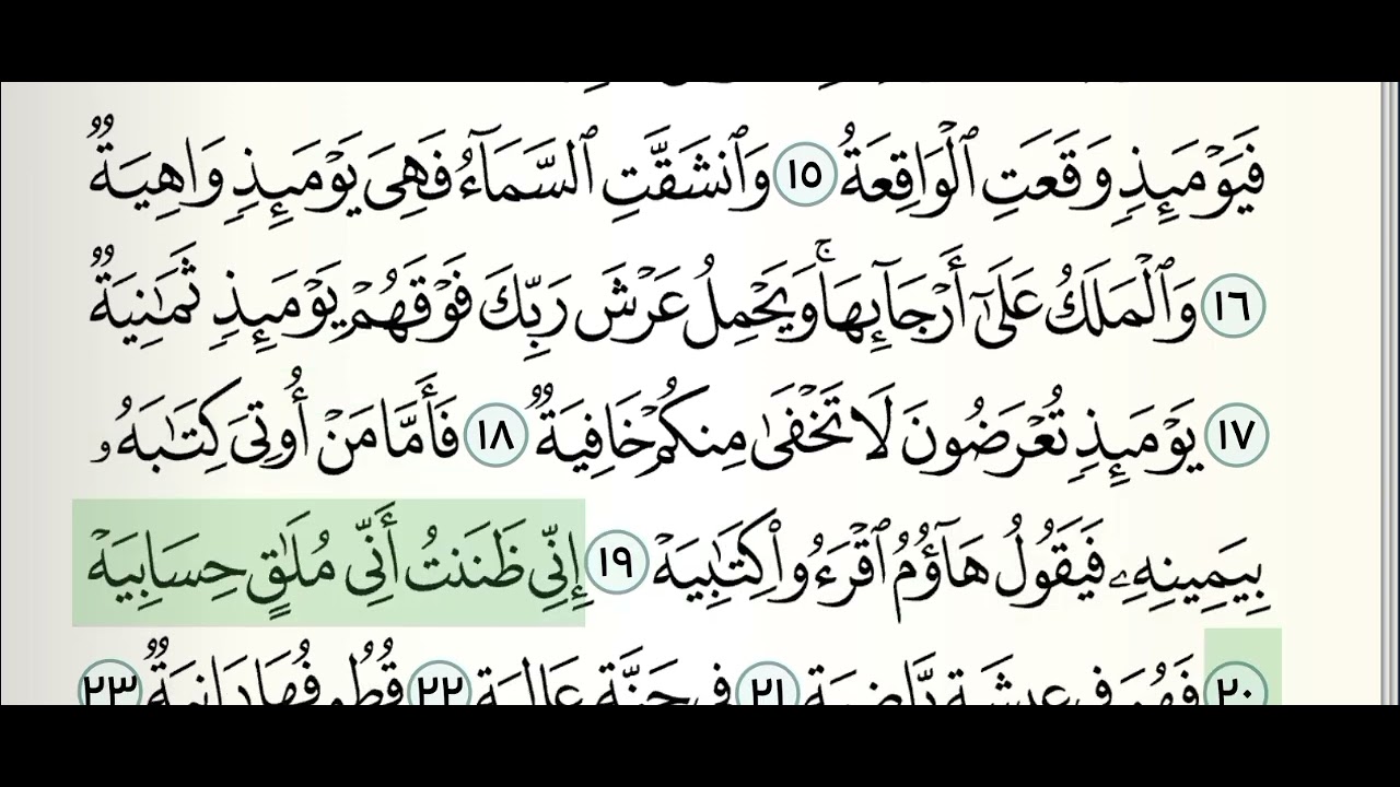سورة الحاقه للشيخ ياسر الدوسري 