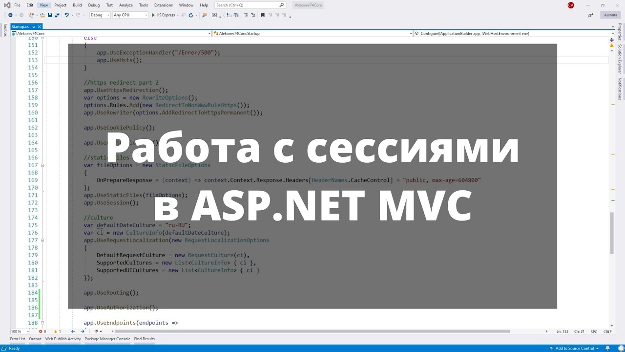 HTTP cессия. Session. Состояние сеанса. Работа с сессиями в ASP.NET MVC