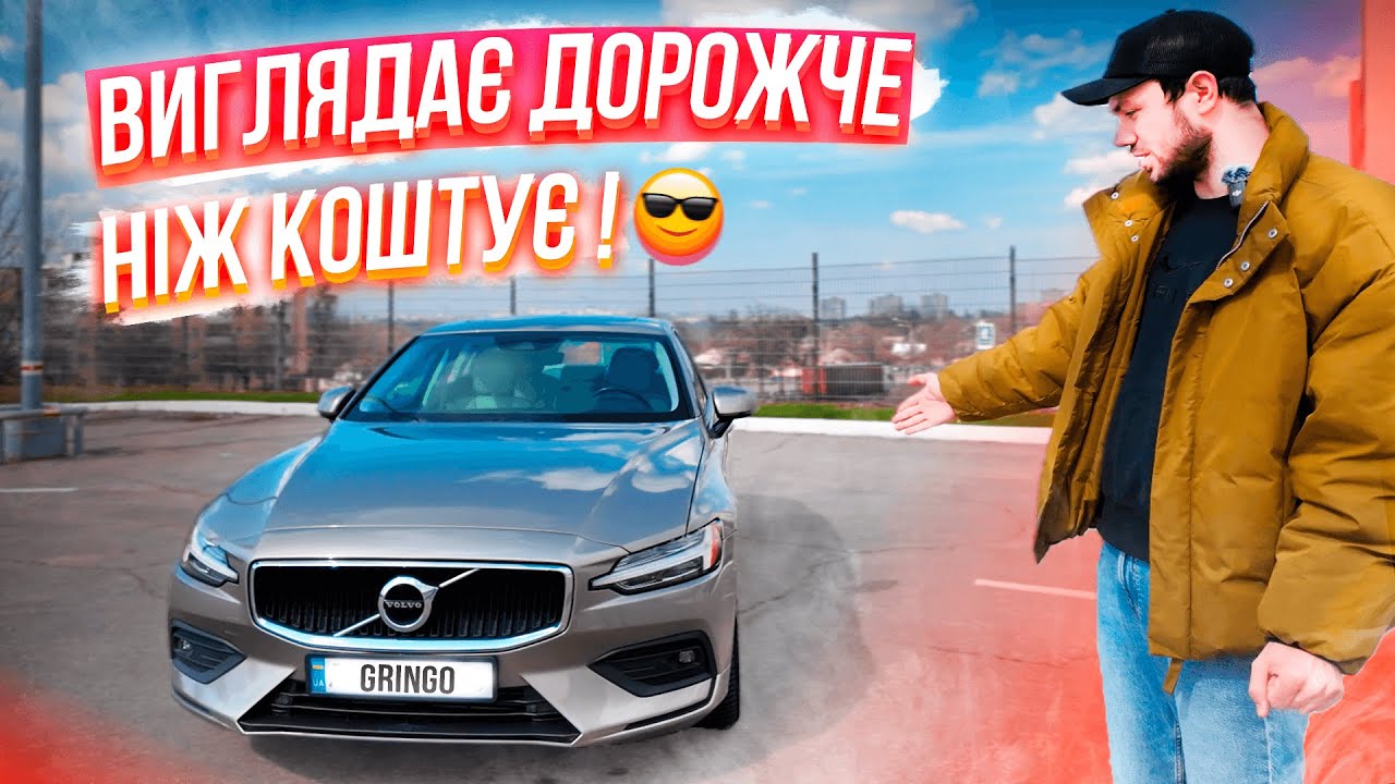 Огляд та Тест драйв Volvo s60 2021 з США, Шо ТИ ТАКЕ ?