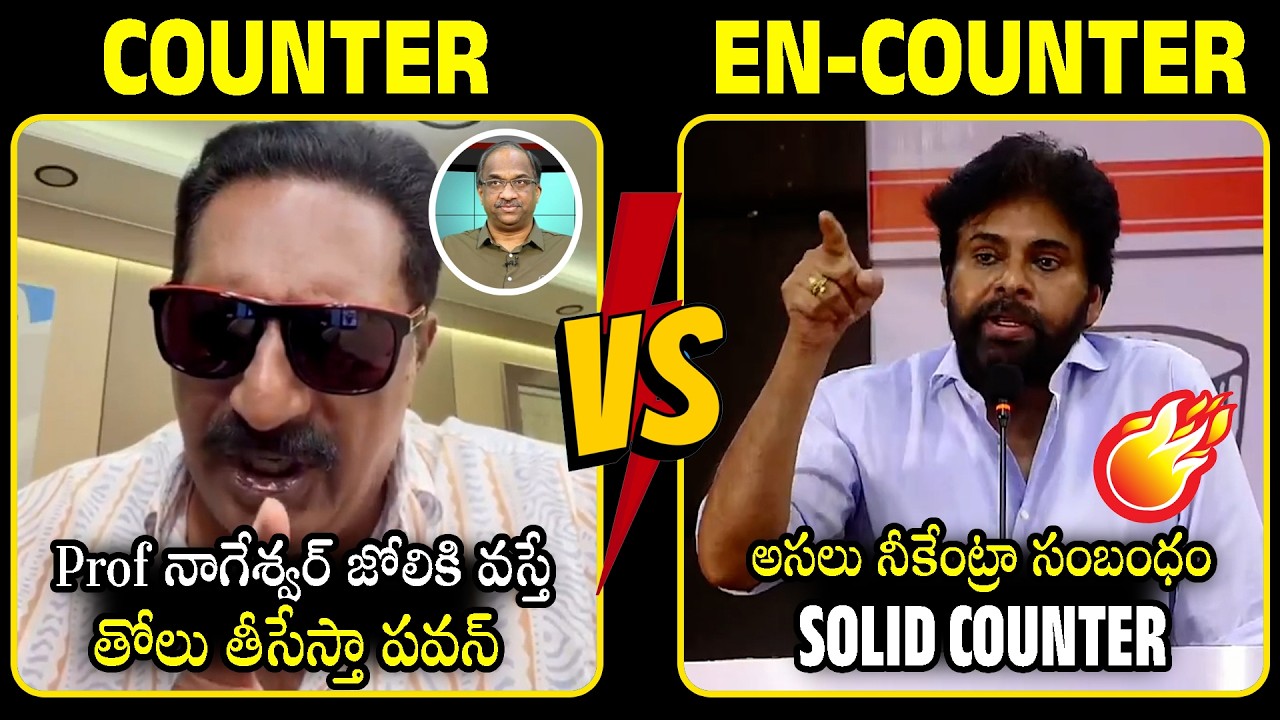 Heated War Of Words Between DCM Pawan Kalyan and Prakash Raj Over Prof K Nageshwar Issue | N Daily