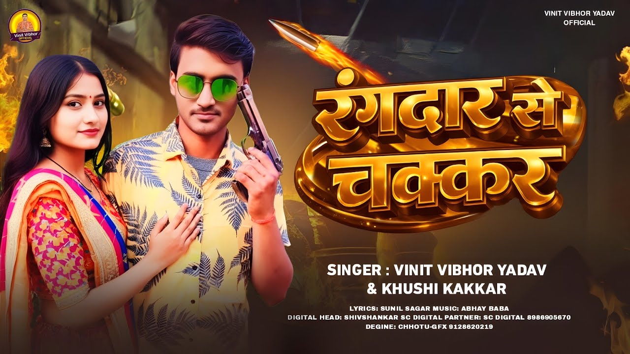 AUDIO | Rangdar Se Chakar - #Vinit Vibhor Yadav , #Khushi Kakkar | New #Rangdari Song Bhojpuri Song