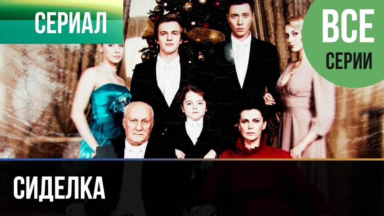▶️ Сиделка Все серии  - Мелодрама | Фильмы и сериалы - Русские мелодрамы