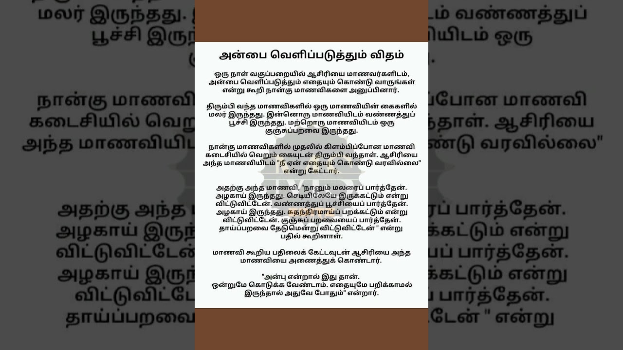 சிறுகதை #padithathilpidithathu #motivationalstory #ytshorts #subscribe for more...
