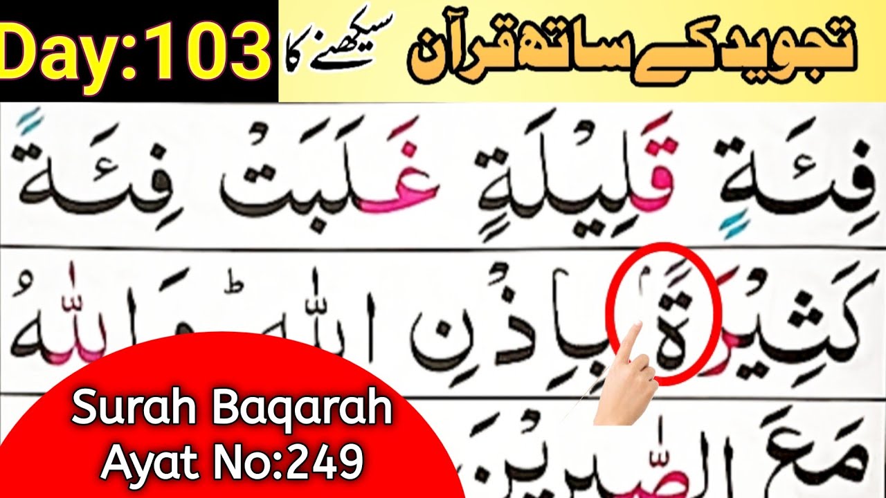Episod 103 |Para 02 | Surah Baqarah Verse 249 | Learn Quran with Tajweed 
