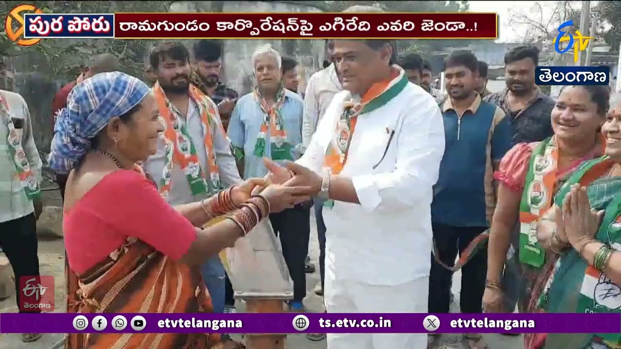 Who Will Control Ramagundam Municipal Corporation? | High political interest Before Poll | Pura Poru