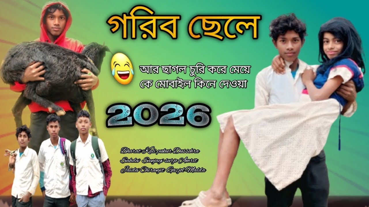 🙄গরিব ছিলর Prem kahni || funny video 2026😁|| Gold digger Grlss||👋🙄