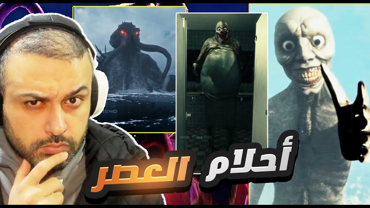 كوابيس العصر 😰 !! فديوات مخيفة وغريبة !!