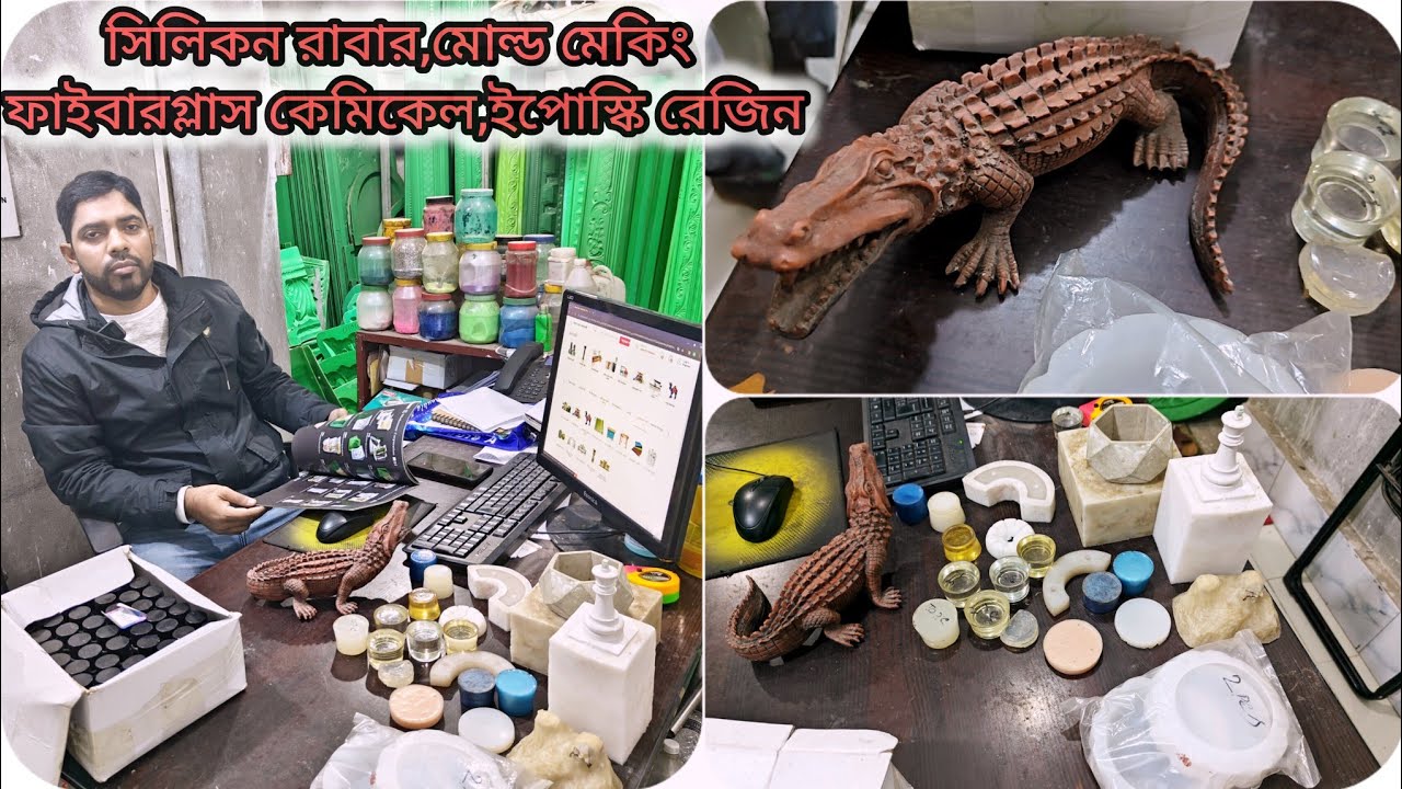সি‌লিকন রাবার,মোল্ড মে‌কিং ফাইবারগ্লাস কে‌মি‌কেল,ই‌পো‌স্কি রে‌জিন❤️সরাসরি আমদানি কারকে কাছ থেকে