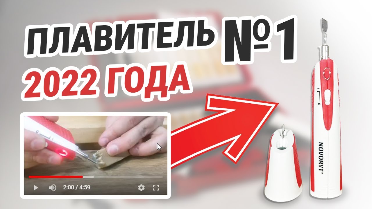 Плавитель восков Novaryt (NOVO 200)