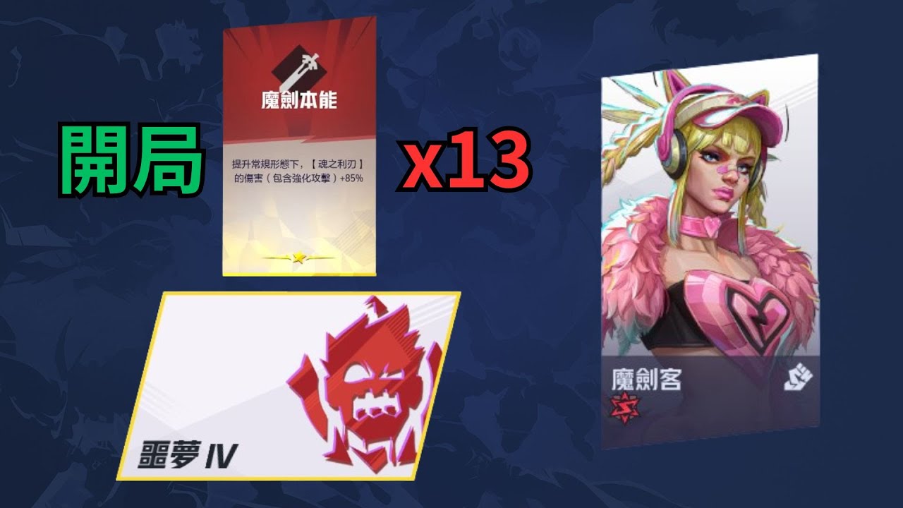 魔劍客單刷噩夢IV的流派，開局13個金色增傷 | 金色稱號 | 免費藍幣 | 漫威喪屍 | 漫威爭鋒