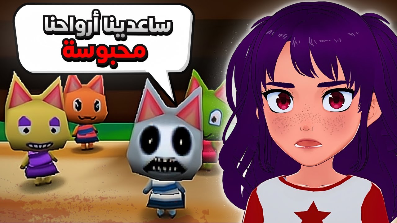 لعبت لعبة نينتندو مسكونة !😱
