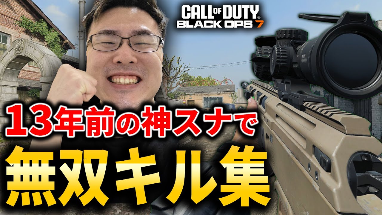 【CoD:BO7】13年前の神スナイパー『バリスタ』で無双キル集！【HAWKER HX】