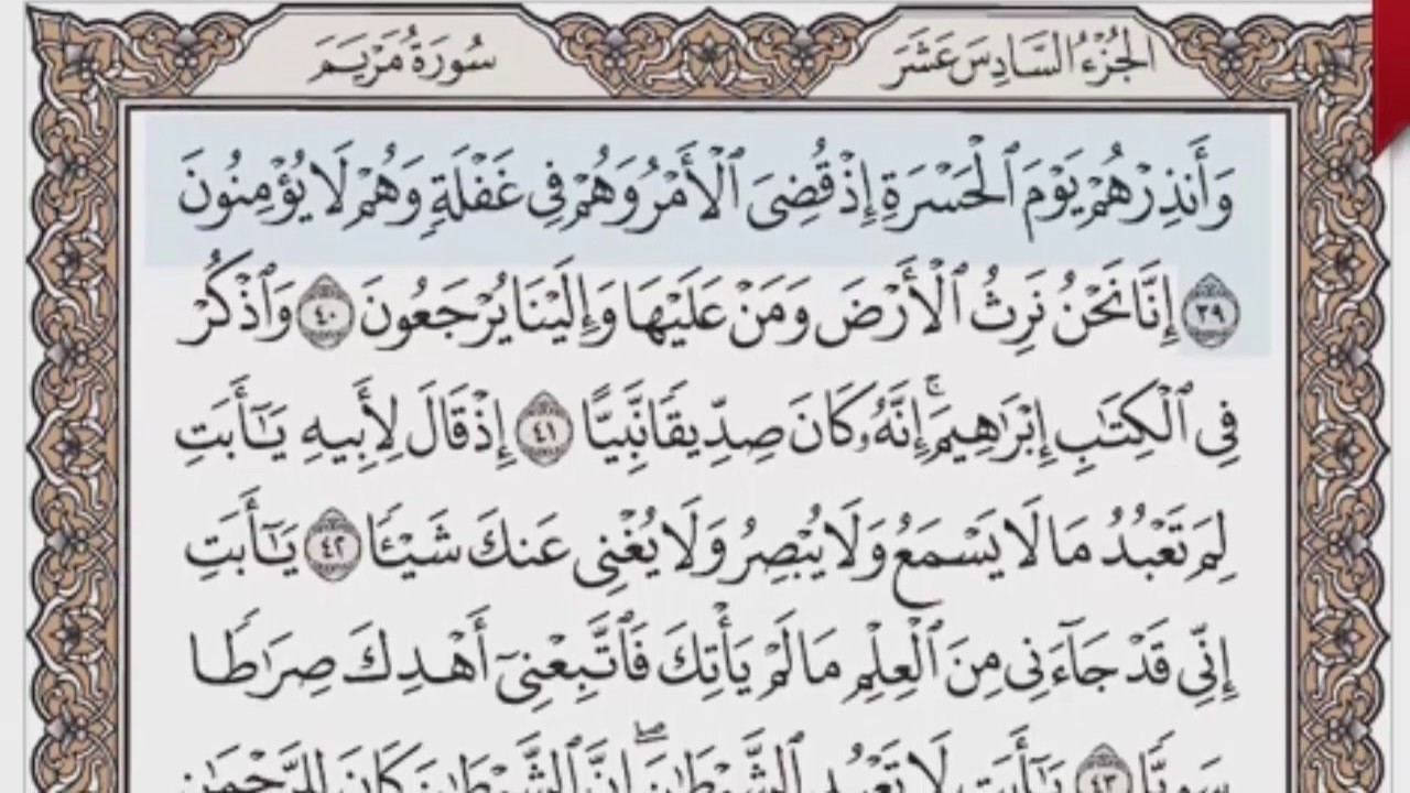 القرآن الكريم بالصفحات صوت وصورة ص/ 308 الشيخ محمود خليل الحصري بمد المنفصل