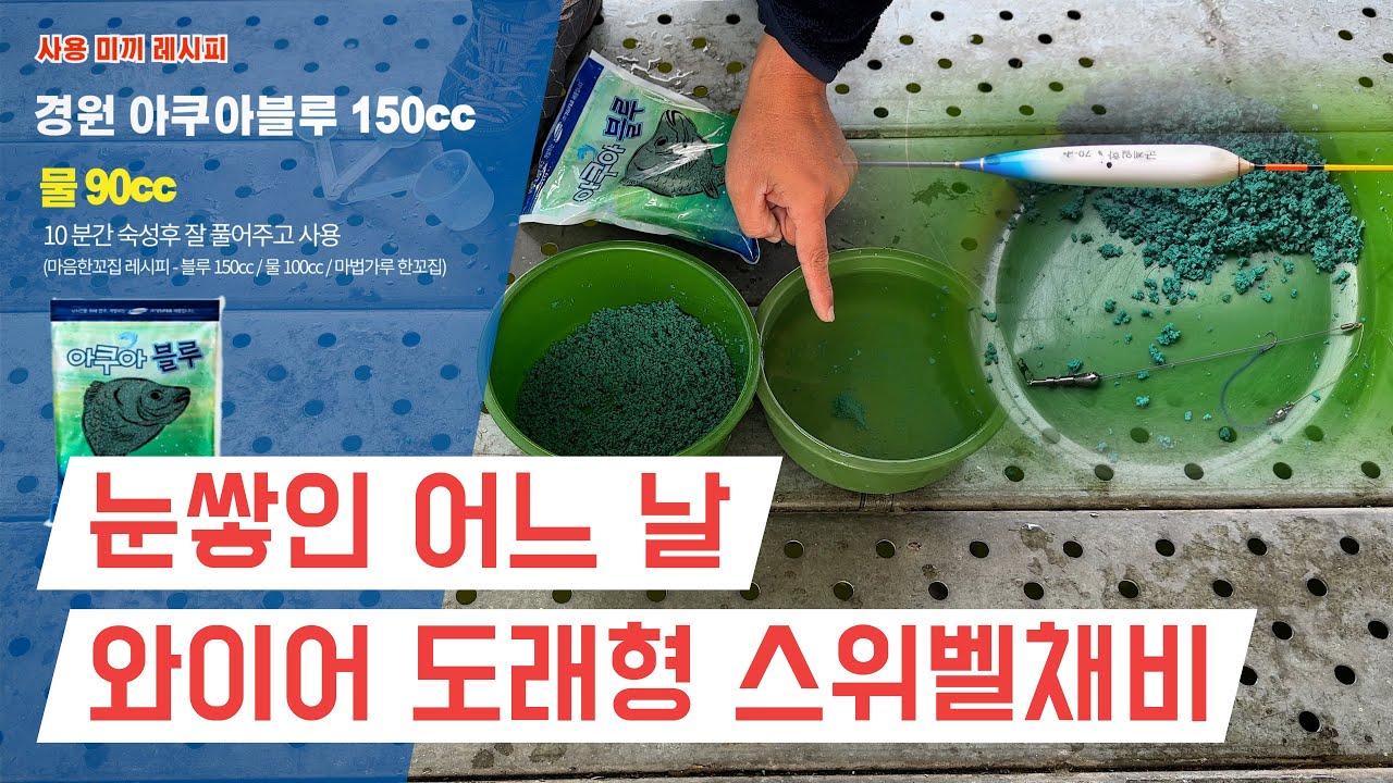 눈쌓인 어느 날 와이어 도래형 스위벨채비-경기 용인 사계절낚시터(2024.12.01) #즐낚tv