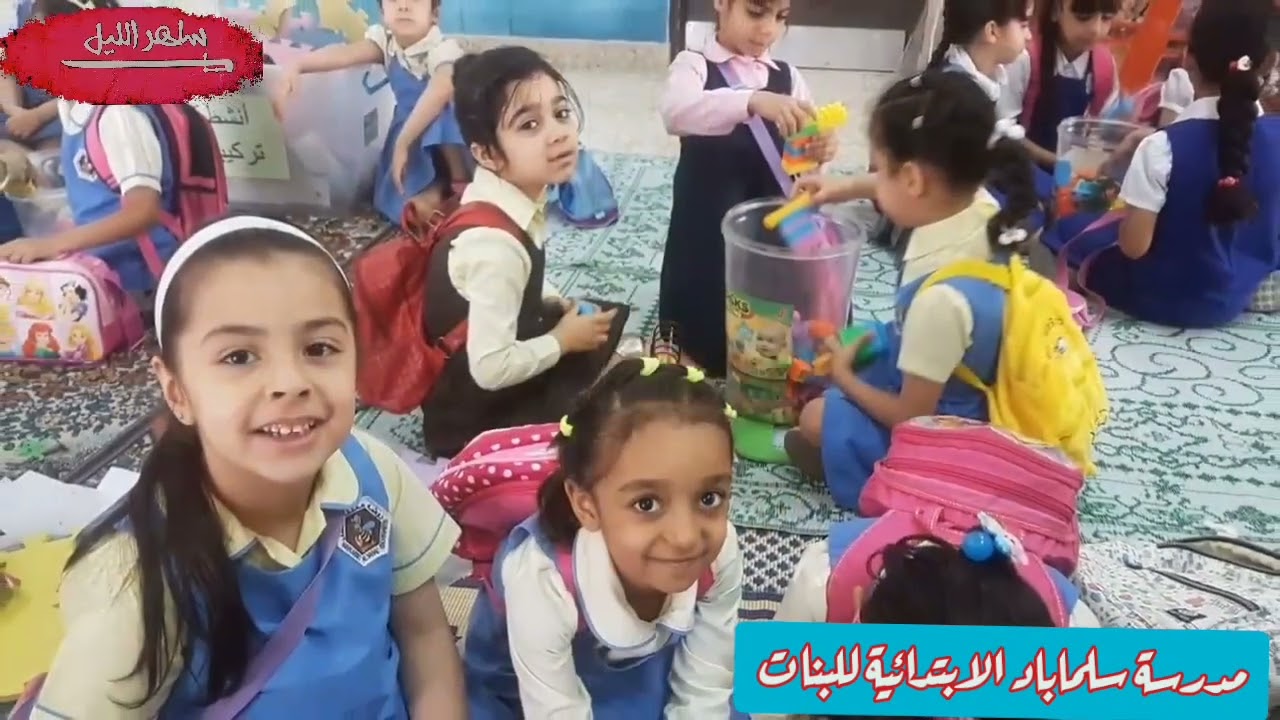 مدرسة سلماباد الابتدائية للبنات - يوم التهيئة للطالبات 2016