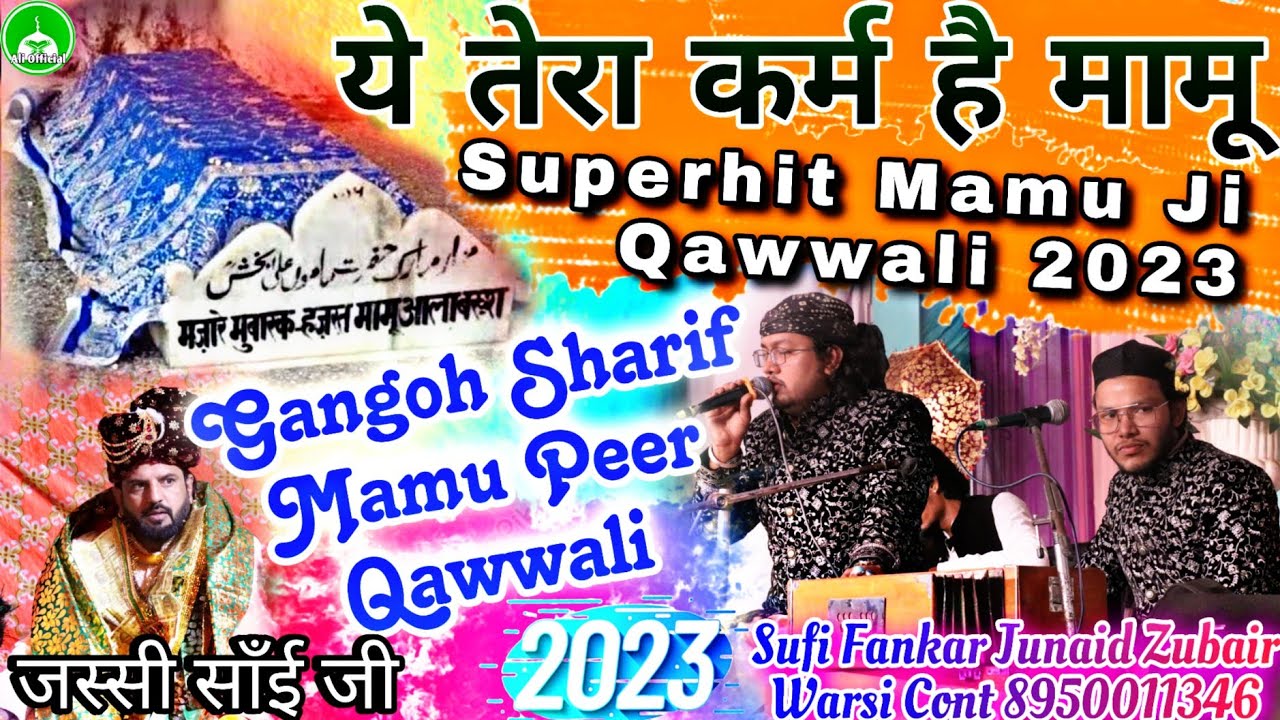 तेरा कर्म है मामू Superhit Mamu ki Qawwali 2023 Latest Mamu Qawwali 2023 - Junaid Zubair Warsi