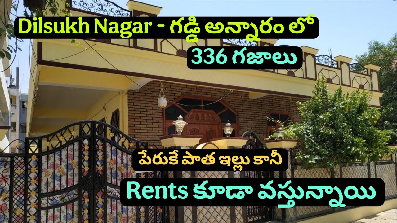 👉పేరుకే పాత ఇల్లు కానీ☎️6302621737☎️Dilsukh Nagar-గడ్డి అన్నారం#housesale - 336 గజాలు || North Face