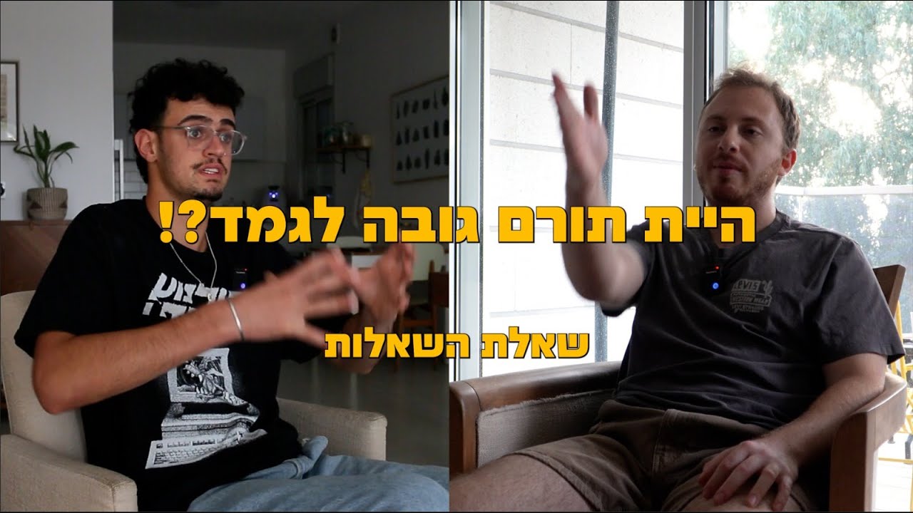 הייתם תורמים מהגובה שלכם לגמד? | שאלת השאלות