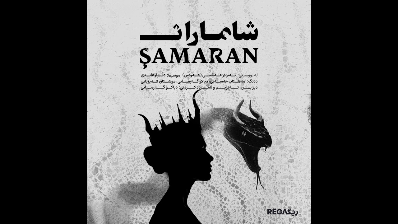 Şamaran (شاماران) – Full Book