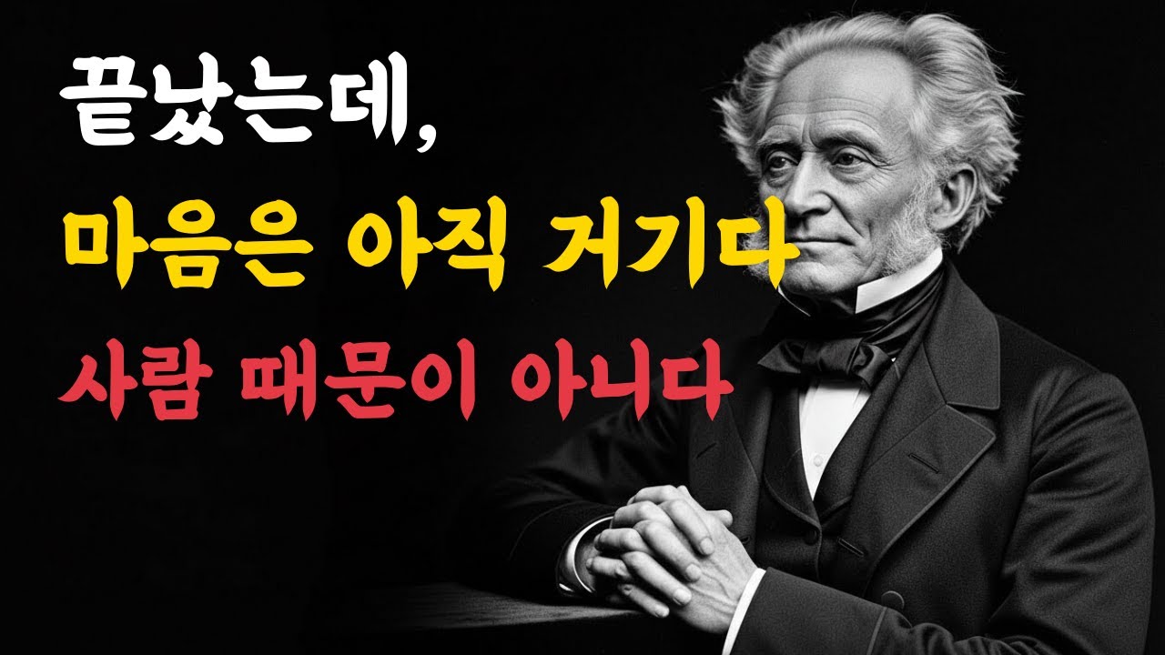 관계는 끝났는데, 왜 마음은 아직 거기에 남아 있을까 | 중년의 인생