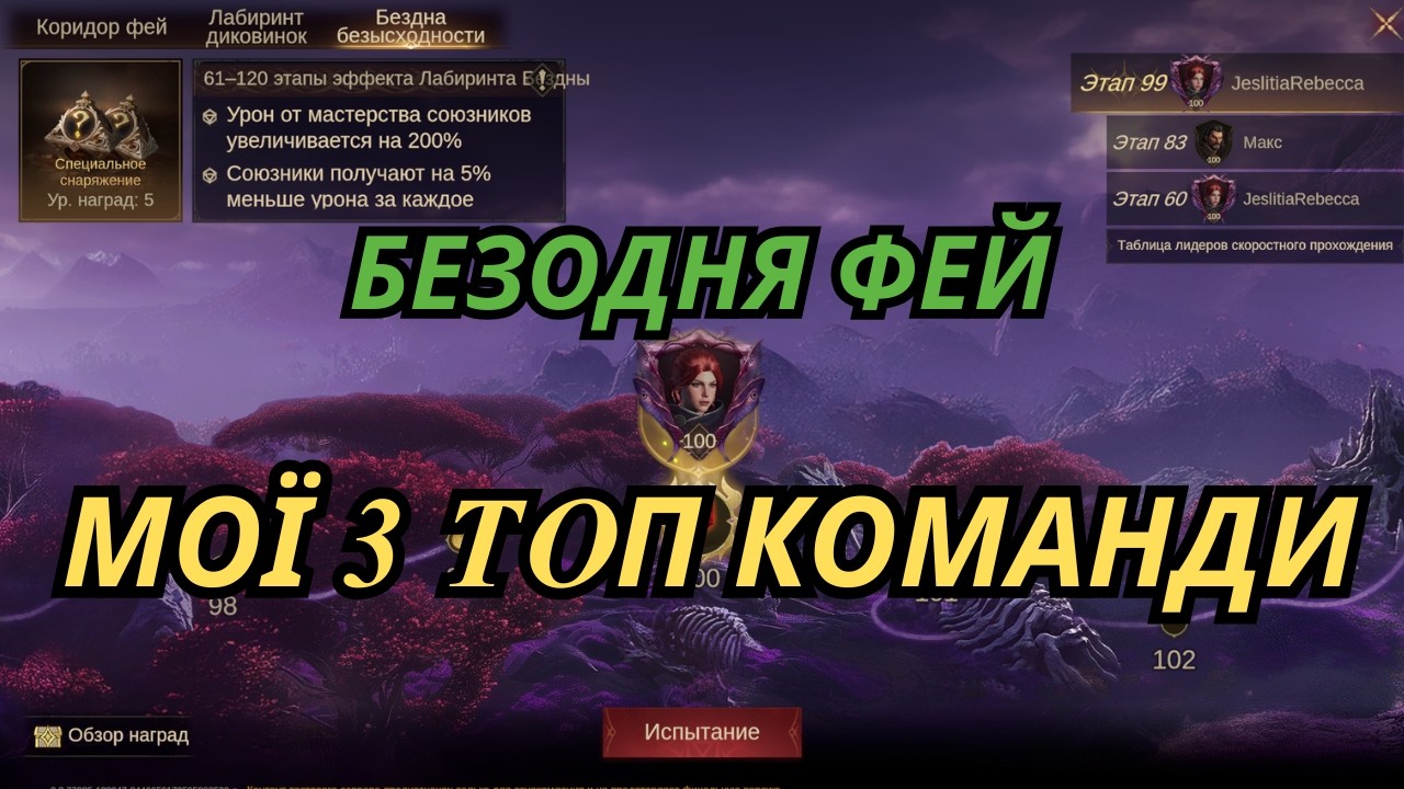 Безодня Фей. 3 найкращі команди DragonHeir Silent Gods #Dragonheir