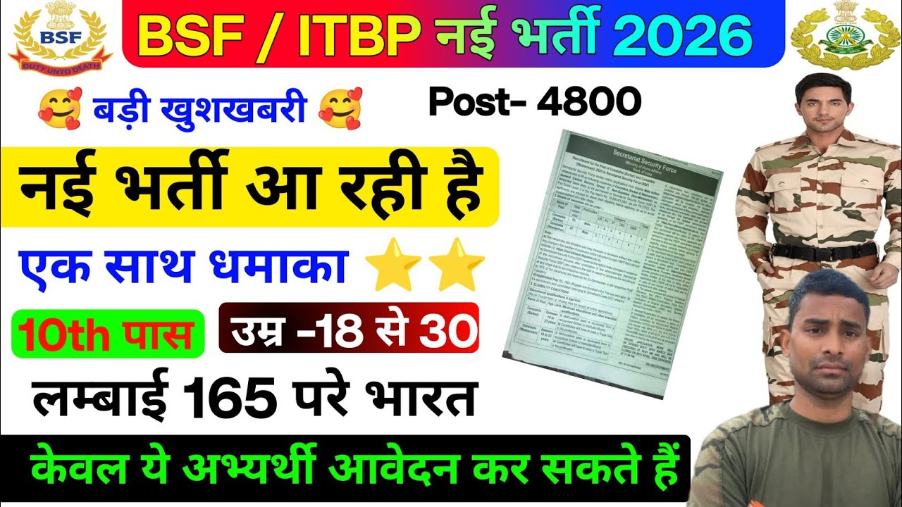 BSF / ITBP Constable New Bharti 2026 ! Post: 4800 🥰 10th Pass All India ✅ BSF New Vacancy ! ITBP 