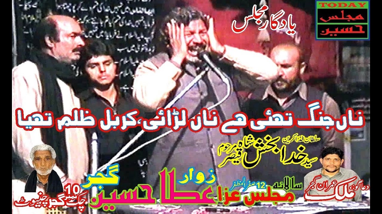 Zakir Syed Khuda Bakhsh Qaiser Marhoom - Majlis 12 Safar Chak 10 Gujjar Chiniot - Yadgar Masaib