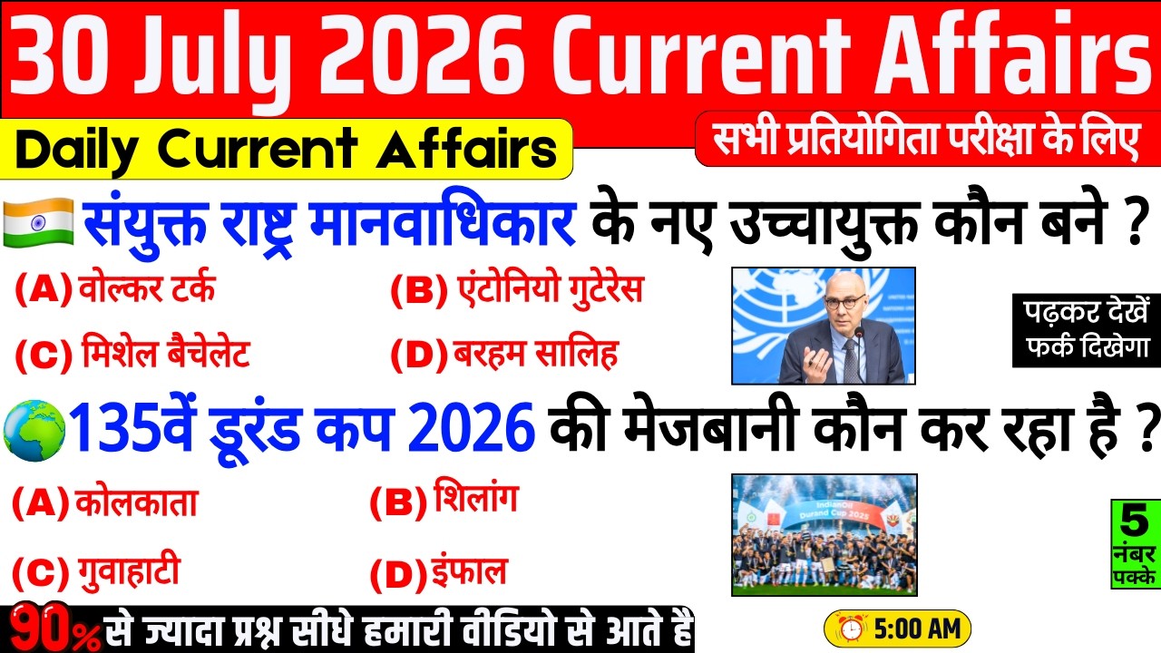 30 July 2026 Current Affairs | Important Current Affairs 2026 | ssc cgl, railway group d, bpsc
