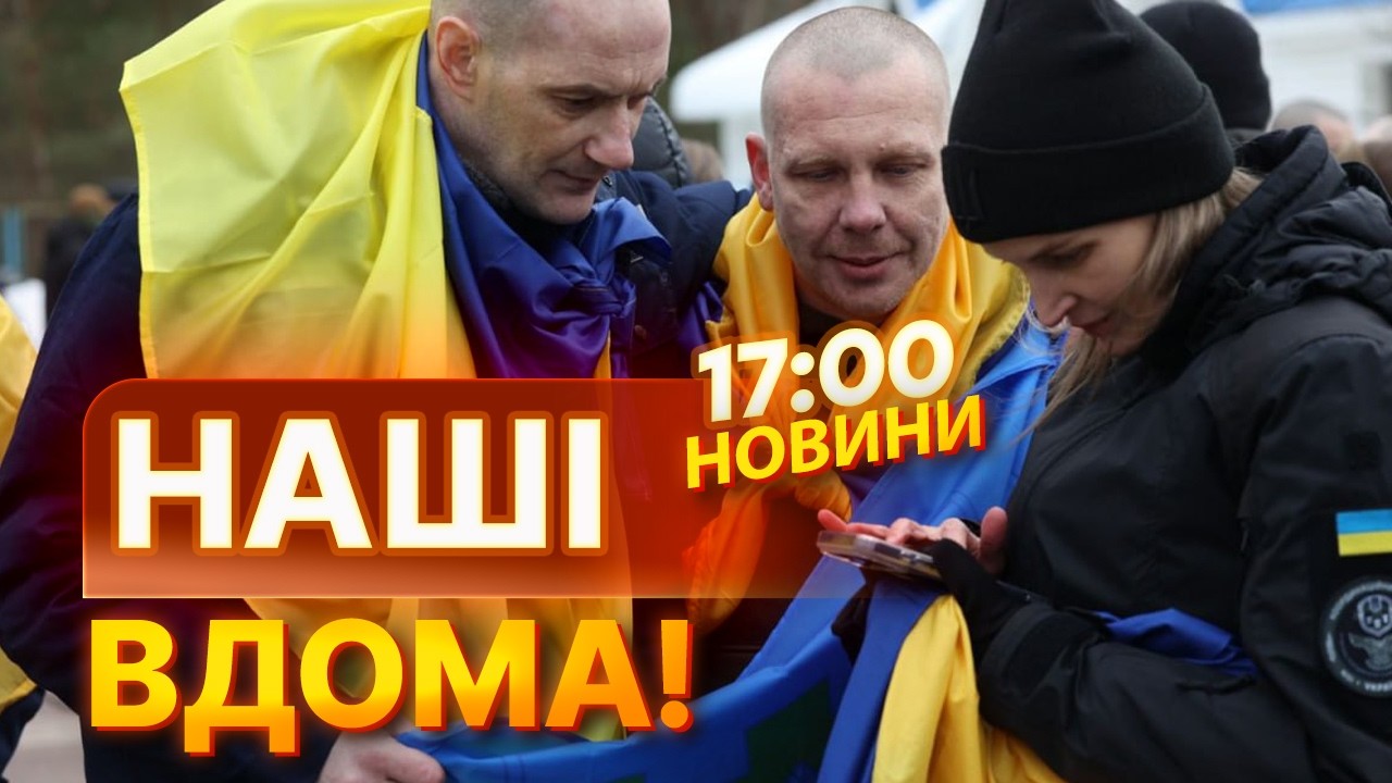⚡️ ПЕРШІ ДЕТАЛІ! ПОВЕРНУЛИ 200 українців! Відбувся великий ОБМІН ПОЛОНЕНИМИ 05.03.2025