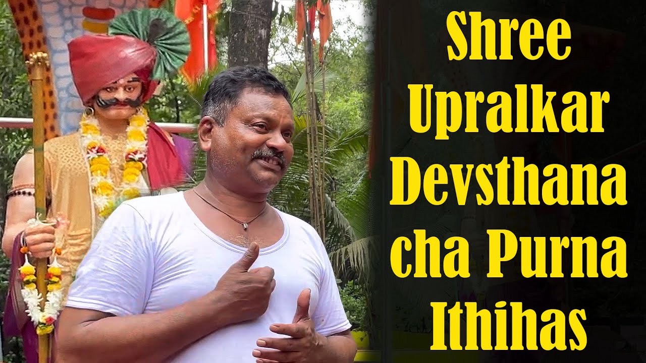 श्री उपरलकर देवस्थानाचा सावंतवाडी | Upralkar Devsthan Sawantwadi |The Average Indian