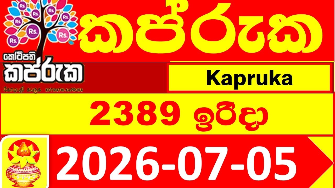 Kapruka 2389 DLB 2026.07.05 Lottery result Today අද කප්රුක ලොතරැයි ප්&zwj;රතිඵල #Lotherai #dinum