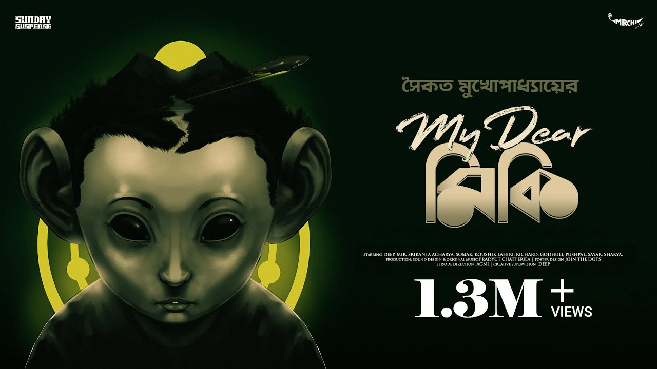 #SundaySuspense | My Dear Mickey | সৈকত মুখোপাধ্যায় | Mirchi Bangla