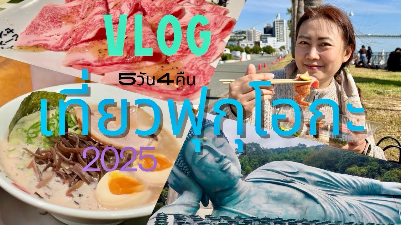 Fukuoka 5วัน4คืน