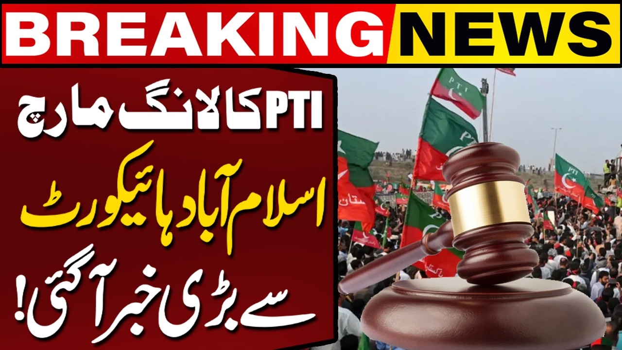 PTI Long March: Major News from Islamabad High Court | Big Development