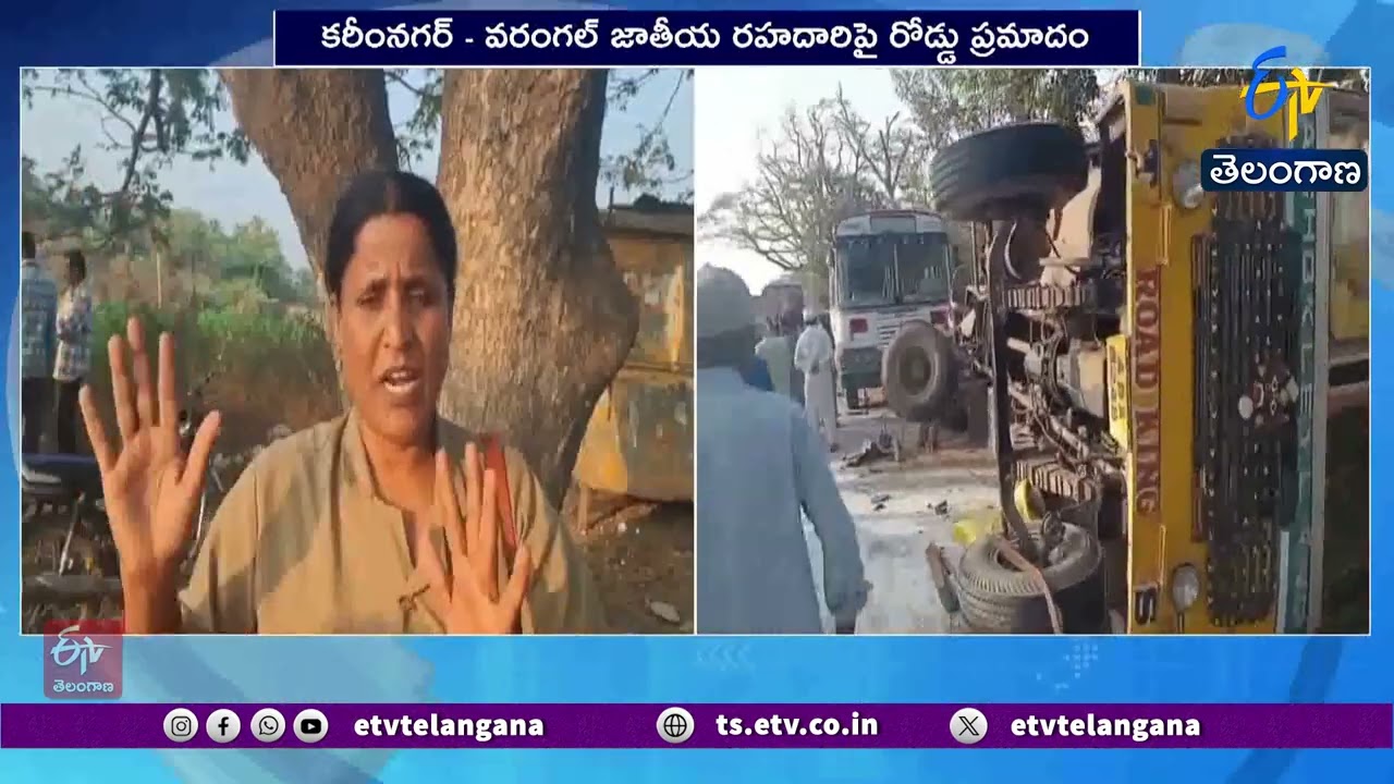 Major Road Accident Near Tadikal on Karimnagar-Warangal Highway | తాడికల్ శివారులో రోడ్డు ప్రమాదం