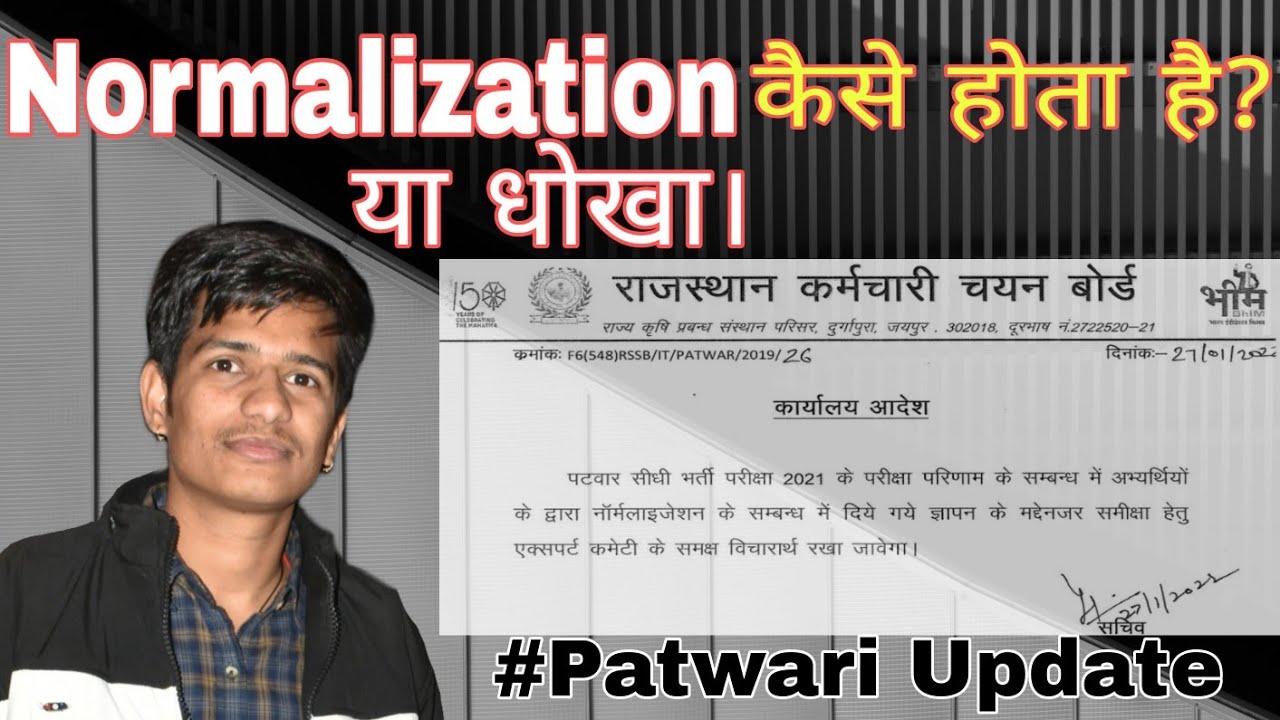 Normalization kaise hota h | Normalization in Patwari Exam | Normalization Process | #normalization