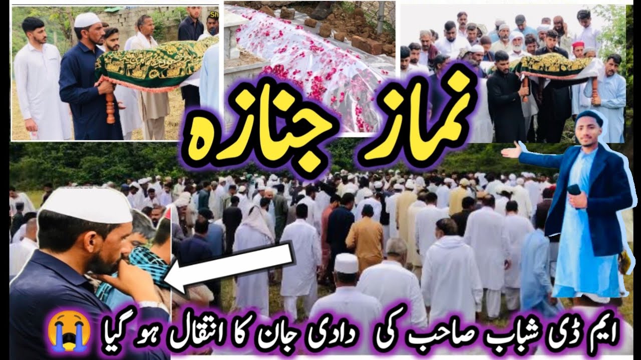 نماز جنازہ ||Video of funeral prayer of grandmother of MD Shabab Qadri Sahib