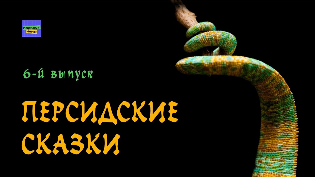 #длядетей  Аудиосказка 