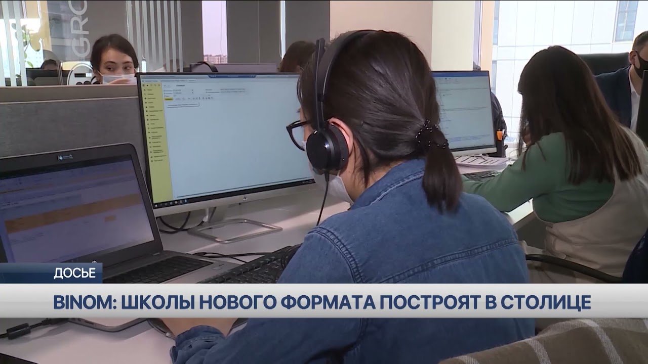 BINOM: школы нового формата построят в столице