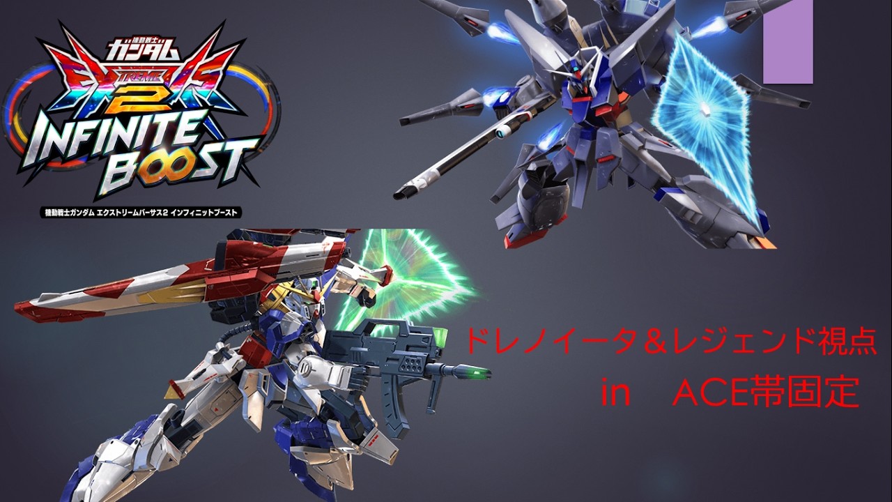 ドレノイータ＆レジェンド視点㏌　ACE帯固定