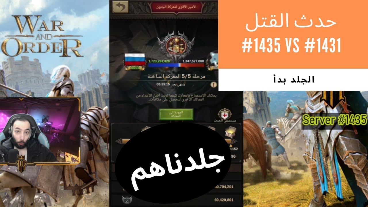 War And Order - حرب الجنون بين السيرفرات متعة الحرب