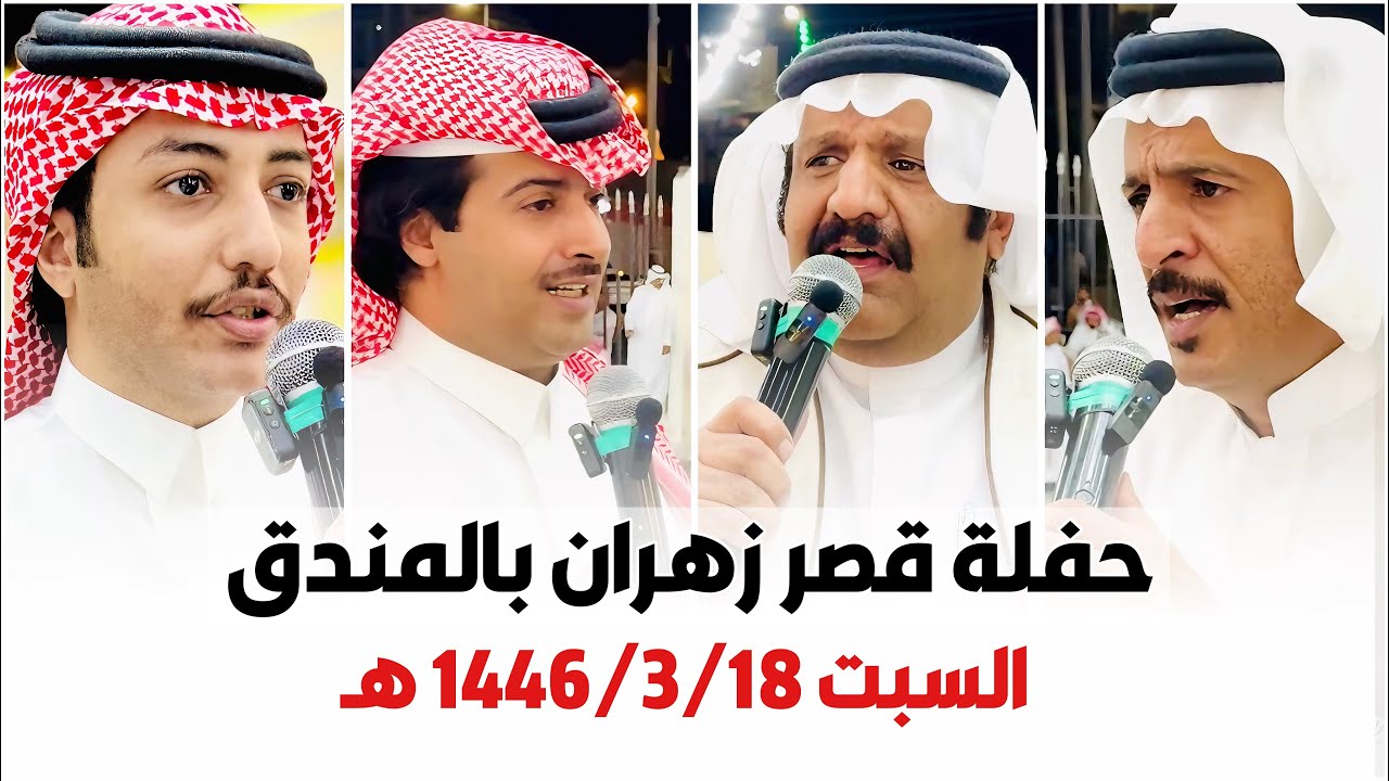 #الدرمحي #الكناني VS #رياض_الخزمري #أحمد_الشدوي #المندق 1446/3/18هـ | #تغطية #أبو_عمر_الشدوي