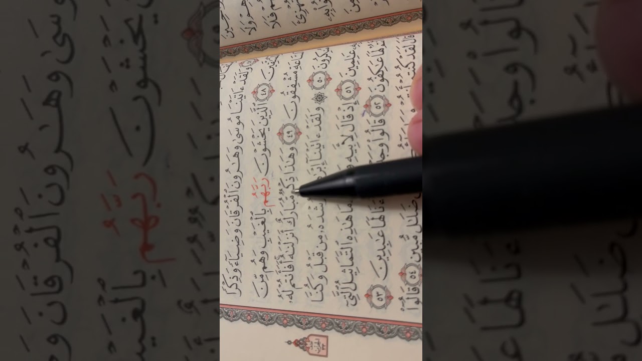 #سورة الانبياء-ايه ٤٩-٥٢ ص٣٢٦