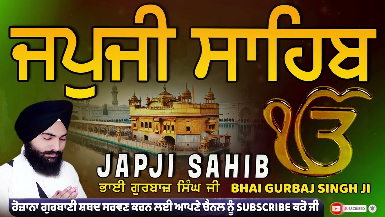 Japji Sahib | Jap Ji Sahib | ਜਪੁਜੀ ਸਾਹਿਬ | ਜਪੁ ਜੀ ਸਾਹਿਬ | Bhai Gurbaj Singh ji #japjisahib