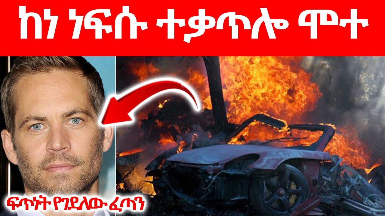 ሰዎች በመሞቱ ደስተኞች ናቸው? |  ከእድሜ በታች ሴቶች አባልጓል
